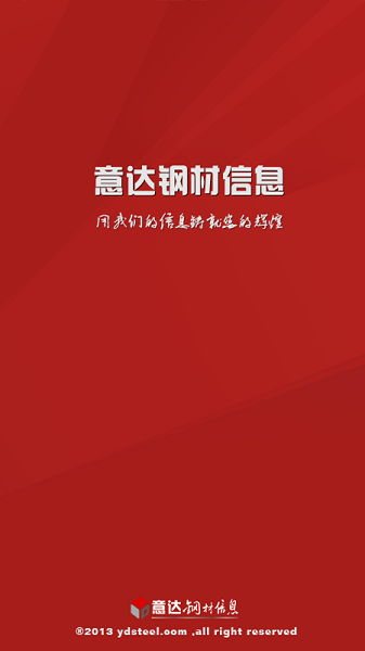 意达钢材信息网app