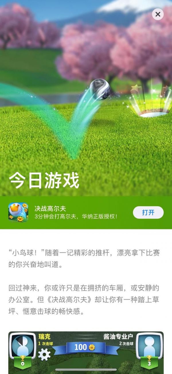 《决战高尔夫》今日全平台登陆 并获苹果App Store推荐