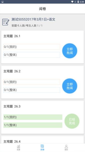 云阅卷教师app