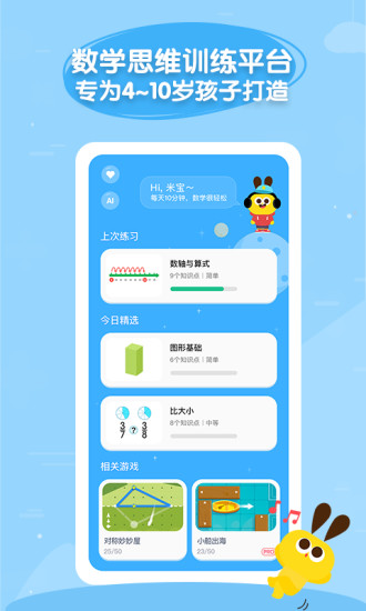 数感星球app