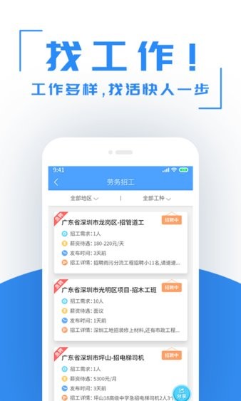 建筑港app