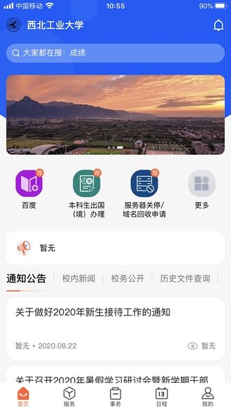 翱翔门户教务系统app