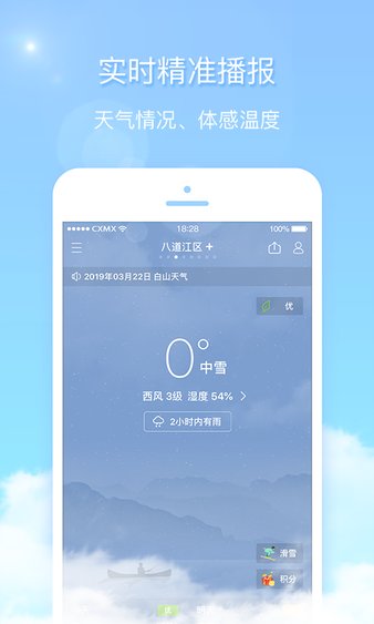 雅虎天气app