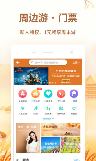 同程旅游app