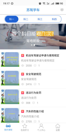 苏驾学车app