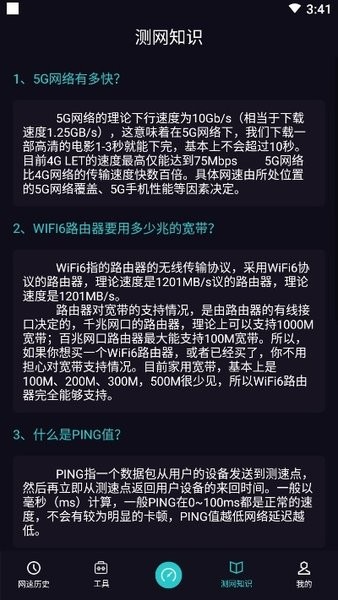 5g测速wifi测量仪最新版