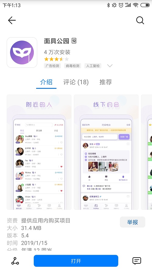 面具公园APP：让一个人的境遇 变成两个人的相遇