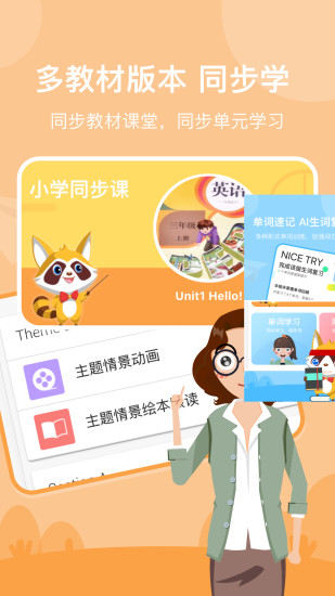 慧满分小学app