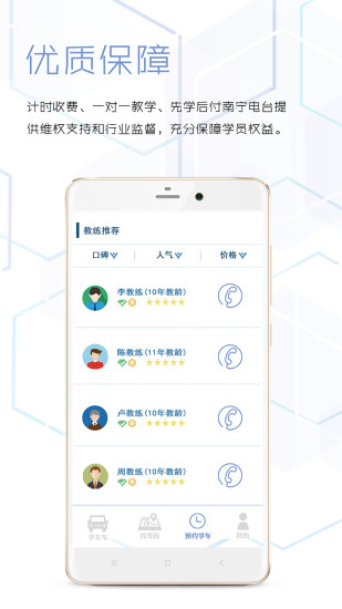 学车车app