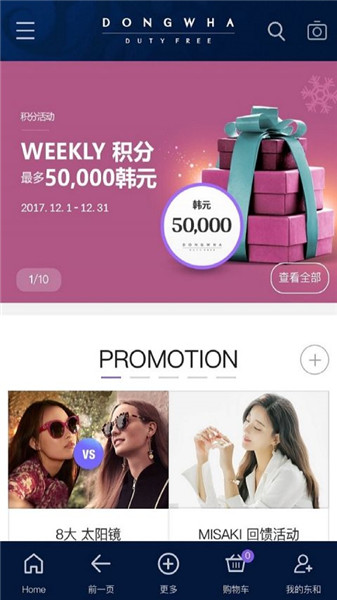 东和免税店app