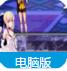 DNF白衣血槽补丁下载-DNF白衣Saber血槽补丁下载