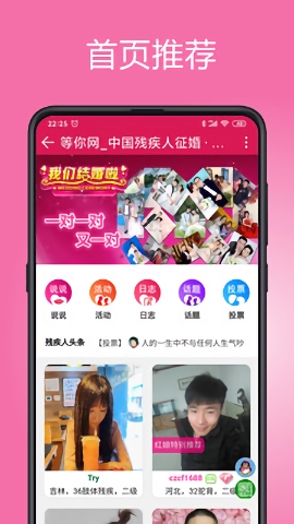 等你网app