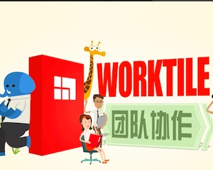 Worktile企业版app手机端下载