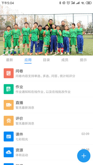 中移智慧校园app