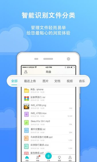 联想云盘app