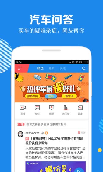 汽车报价大全app免费版