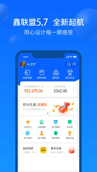 鑫联盟app