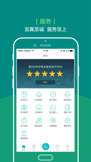 悦居会app