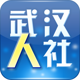 武汉人社ios版-武汉人社苹果手机版(暂未上线)v2.4.1 官方iphone版