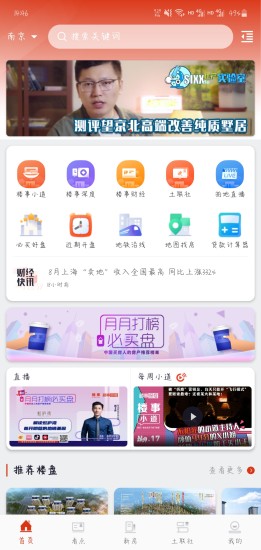 楼事app