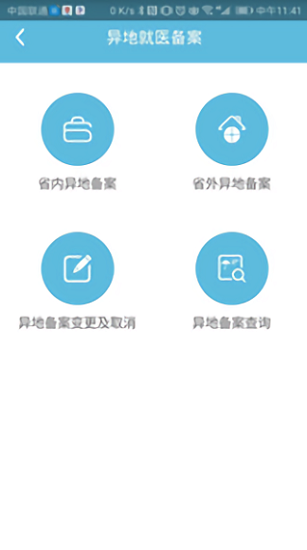 贵阳市人社通app