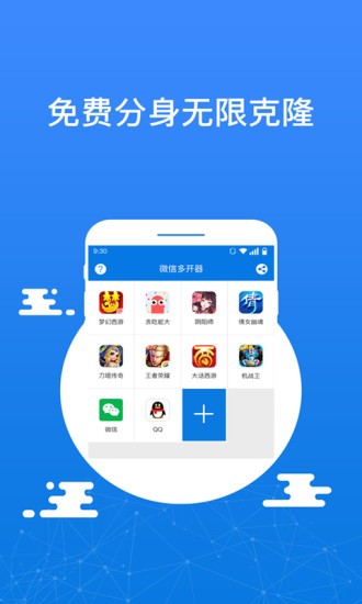 应用多开app