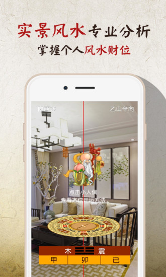 风水罗盘实景手机版