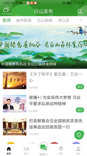 白山发布app