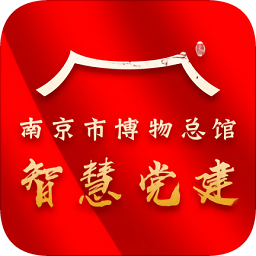 总馆党建app下载-南京市博物总馆智慧党建下载v1.0 安卓版