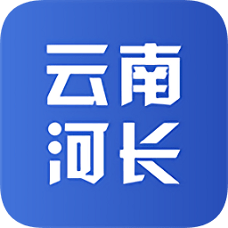 云南河长app客户端下载-云南河长下载v2.4.2 安卓版