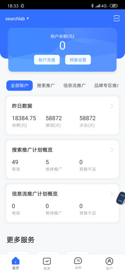 百度推广客户端app