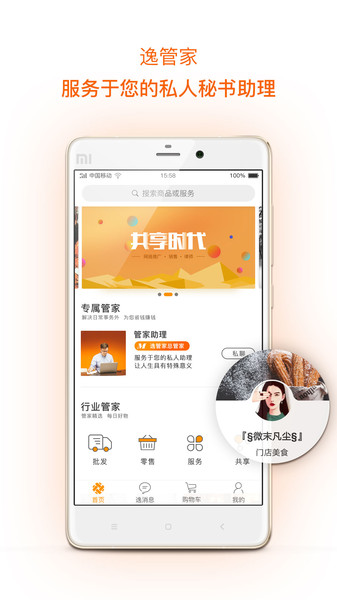 逸管家官方版app