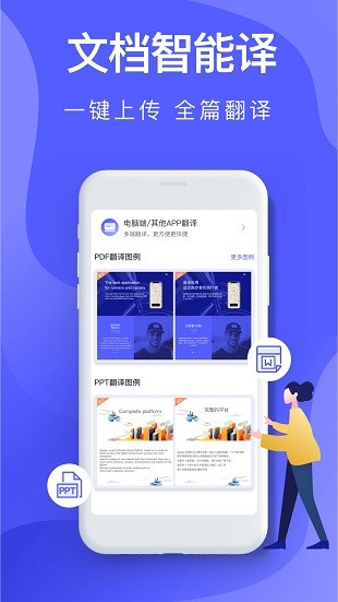 中译英app