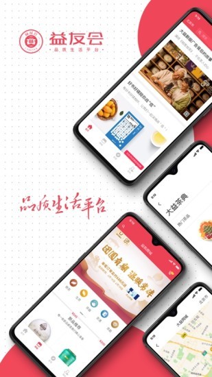 益友会app