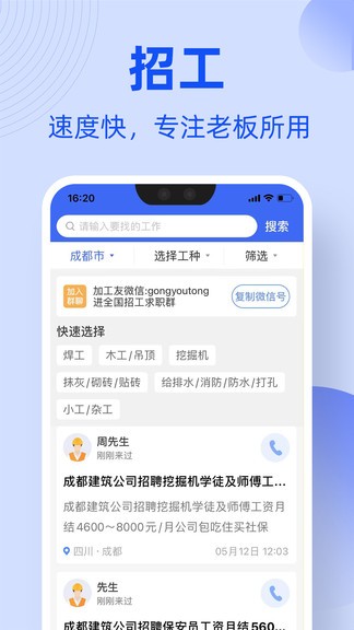 神州工友通app