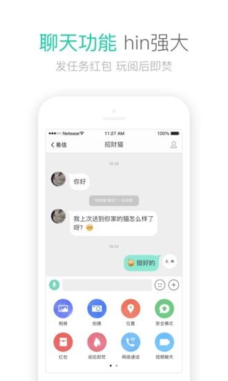 易信app