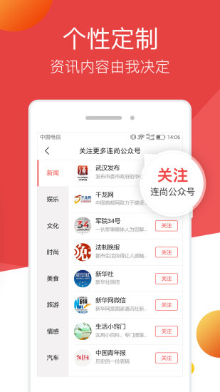 连尚头条app