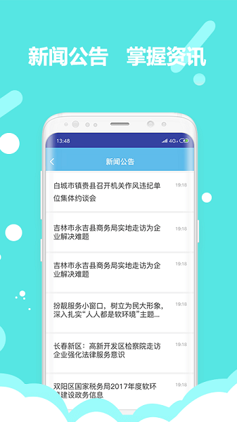 吉林软环境app