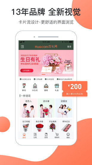 花礼网app