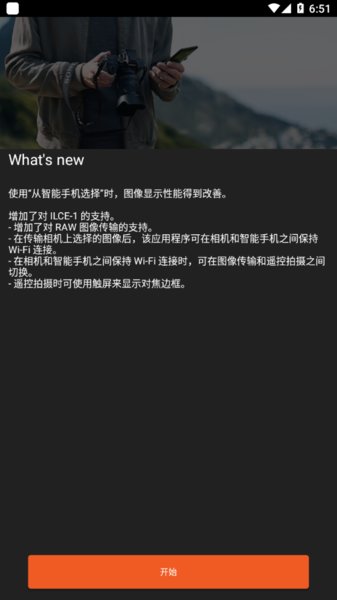 imaging edge mobile索尼软件