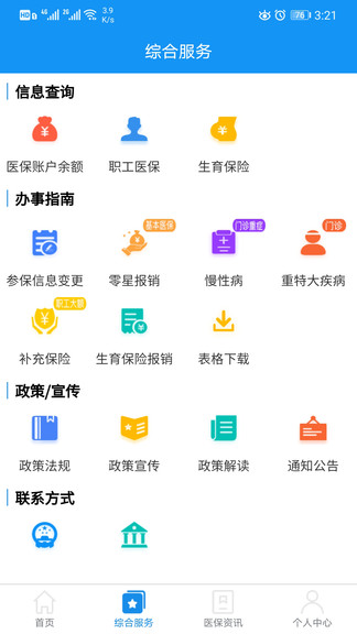 焦作医保app