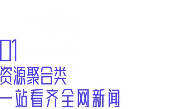 推荐6个宝藏新闻APP，第2个仅3.7M却暗藏玄机！