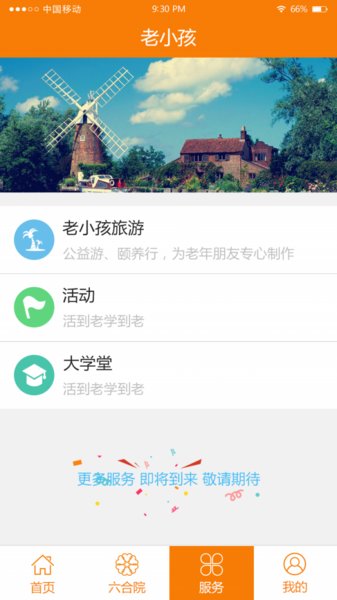 老小孩社区app