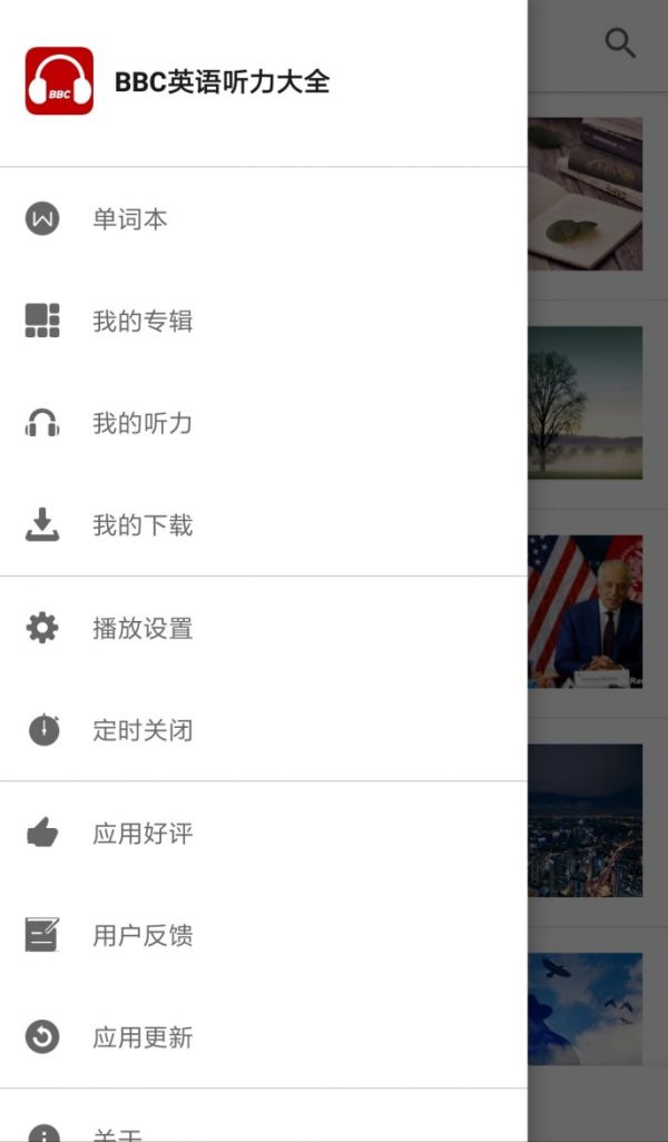 BBC英语听力大全：一款严肃的英语听力app