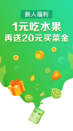 食行生鲜app截图