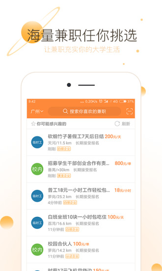 兼职达人app