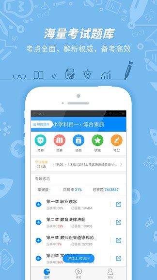 教师资格证考试app