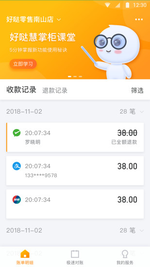 好哒慧掌柜app