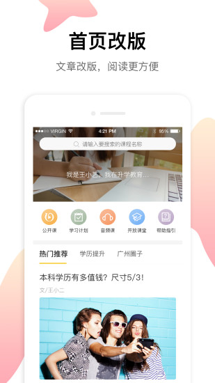 升学教育app