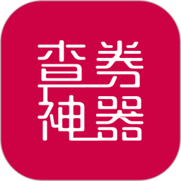 查券神器app下载-查券神器下载v3.4.4 安卓版